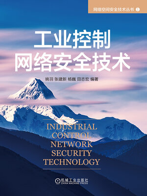 cover image of 工业控制网络安全技术